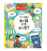 關於錢你想做什麼|想問什麼翻翻書